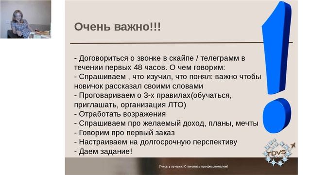 Сопровождение новичка