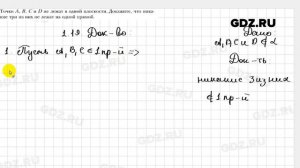 № 1.19 - Геометрия 10 класс Мерзляк