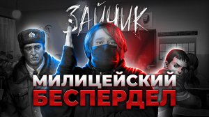 Зайчик ? Я ХУДОЖНИК - Я ТАК ВИЖУ ? Глава 3: Дыбом волчья шерсть (Часть 8)