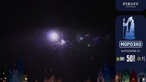 Батарея салютов Морозко (50/0,8;1) БСП0105008-10