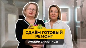 ?Ремонт двухкомнатной квартиры в Калининграде. Сдаём проект в ЖК Нахимовский квартал. Румтур  68 м2