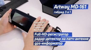 ARTWAY MD-161. Гибрид 3 в 1. Характеристики. Примеры съемок (день/ночь). Распаковка.