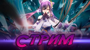 Genshin Impact — событие «Хякунин икки»⭐STREAM⭐ (18.03.22)