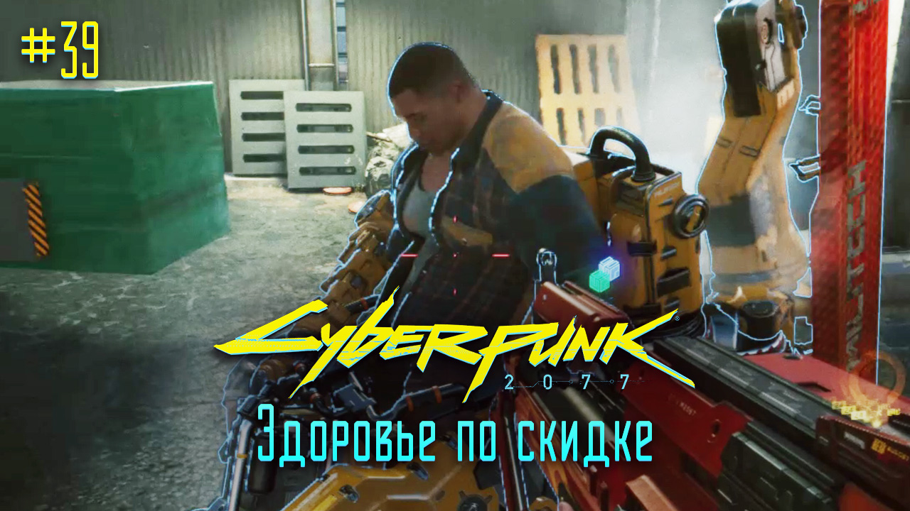 План б киберпанк 2077