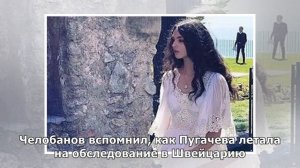 Сергей Челобанов поделился пикантными подробностями романа с Аллой Пугачевой