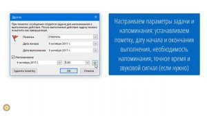 Как создать напоминание в Outlook (Аутлук)
