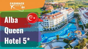 ? Alba Queen Hotel 5*_Турция. Цена в описании ↓