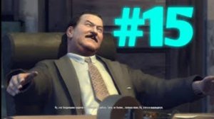 ПРОХОЖДЕНИЕ Mafia 2 #15 УБИЙСТВО ДЕРЕКА