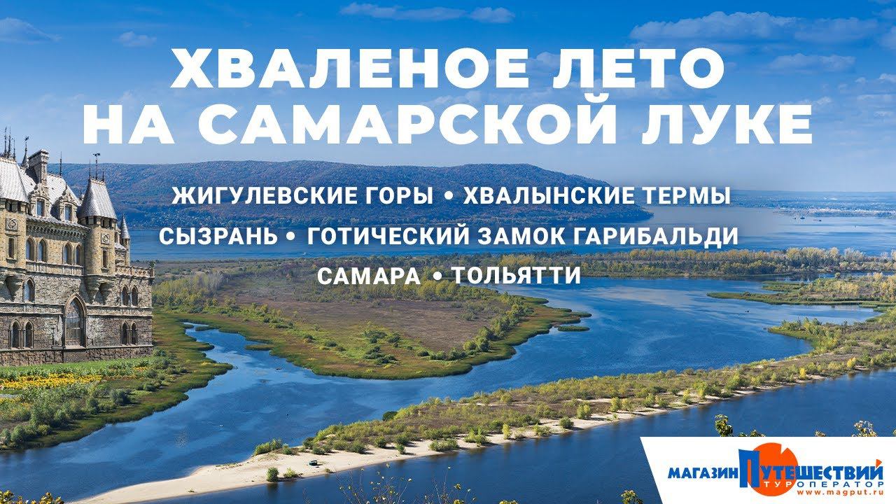 ХИТ! Хвалёное лето на Самарской луке смотреть онлайн