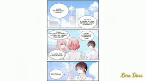 Озвучка манги"Идеальный муж и я,или как украсть 55 поцелуев"11,12 главы