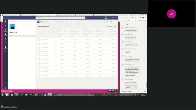 Microsoft Teams: организация рабочего процесса - постановка и проверка домашнего задания(27.10.2020 смотреть онлайн