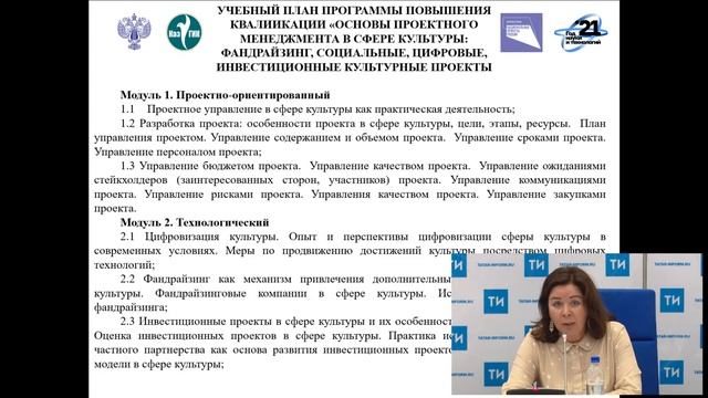 Реализация национального проекта «Культура» на примере Казанского государственного института