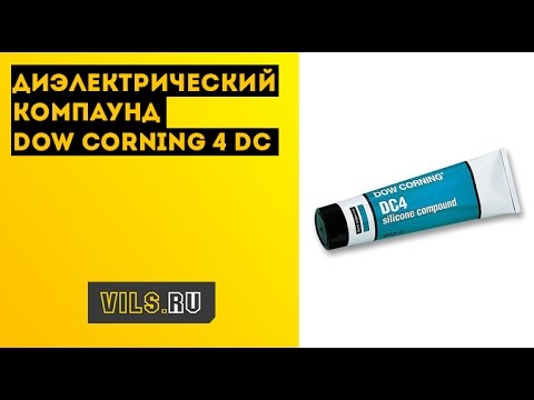 Диэлектрический Компаунд Dow Corning 4 DC смотреть онлайн