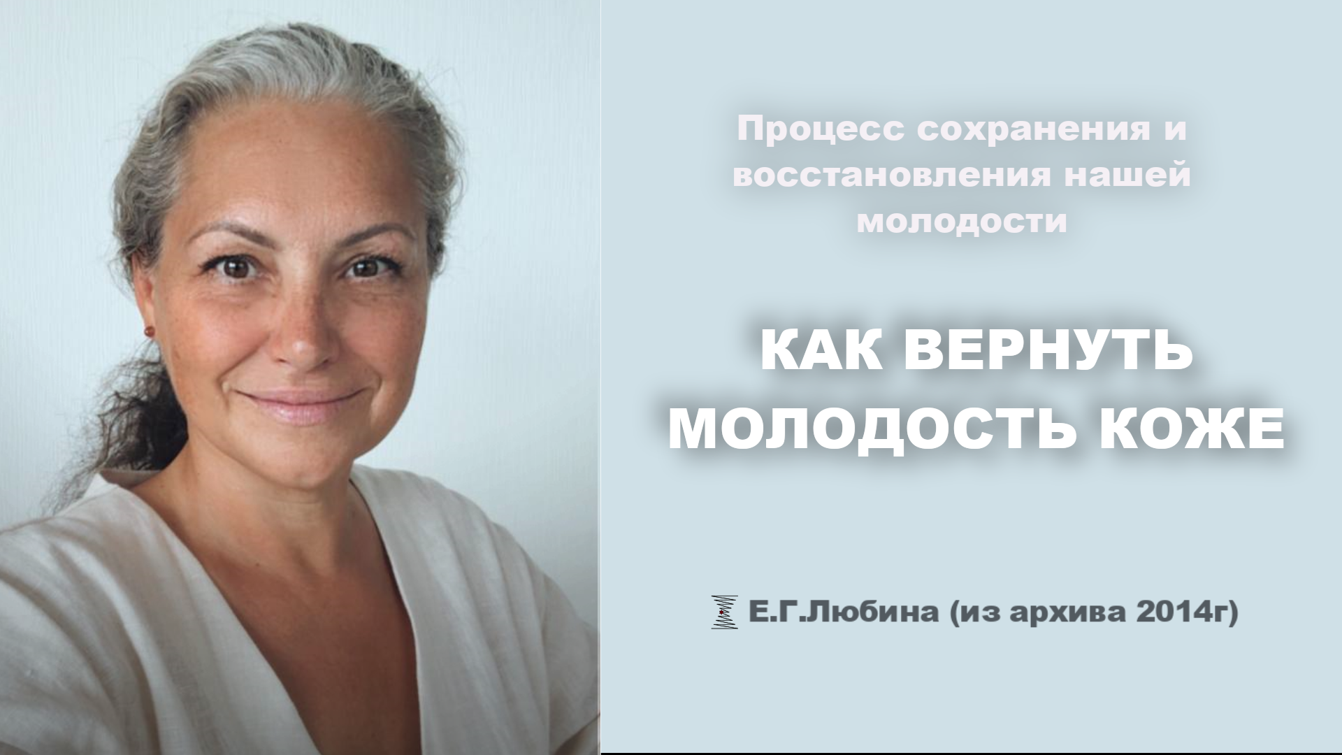 Как вернуть молодость коже #ЕленаЛюбина