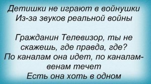 Слова песни Гоша Куценко - Господин Президент