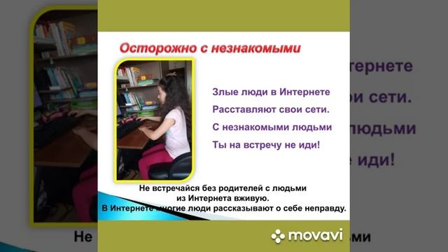 Классный час «Безопасность в сети Интернет» 3 "В" класс КГУ "Средняя школа имени К.Абсаметова" смотреть онлайн