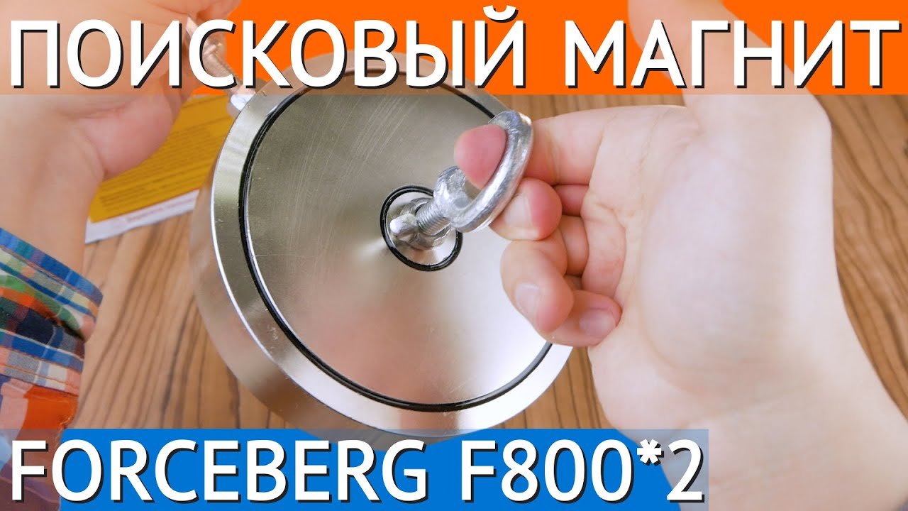 Поисковый магнит двухсторонний Forceberg F800х2