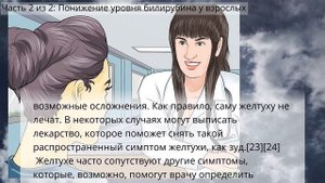Как снизить уровень билирубина