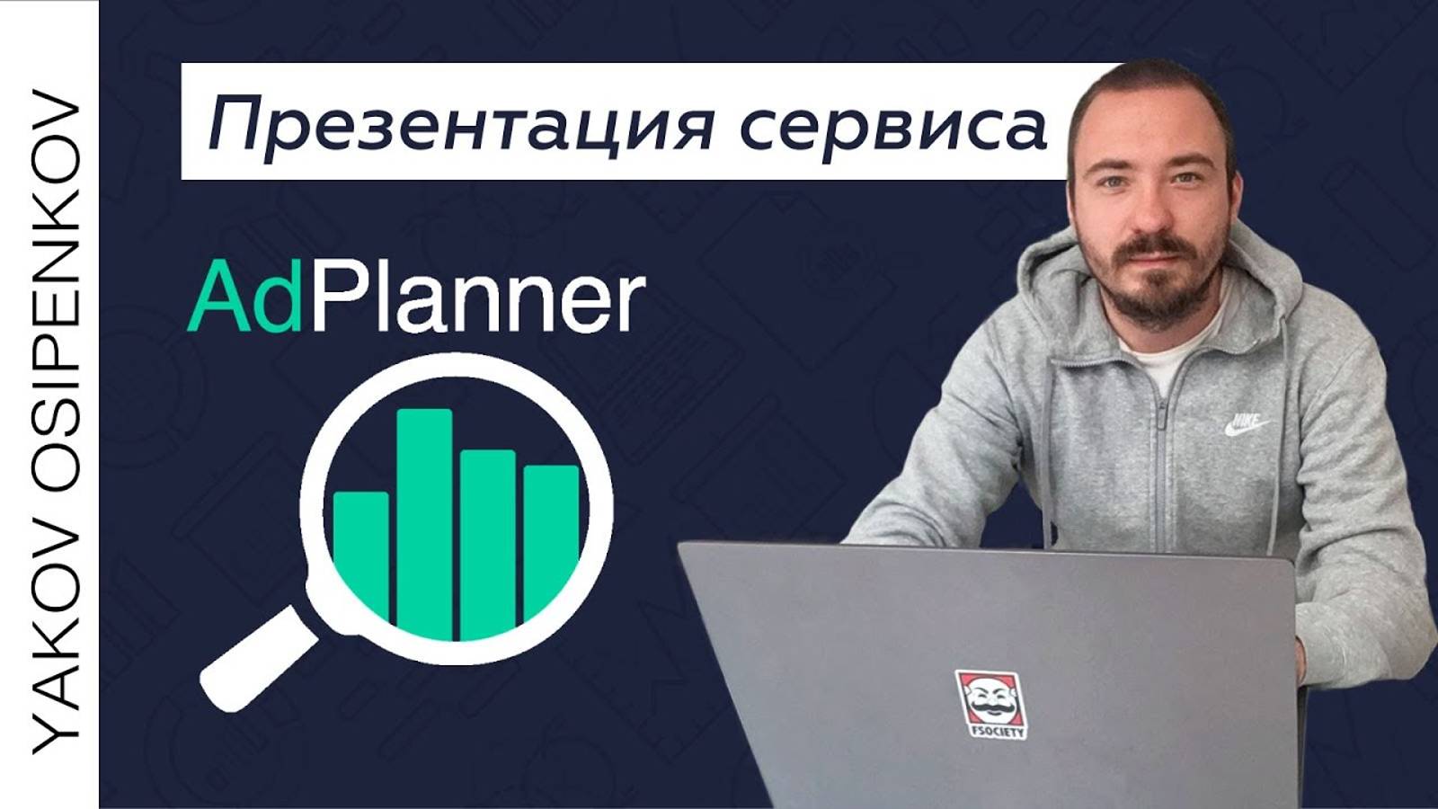 AdPlanner - планировщик кампаний РСЯ (2020)