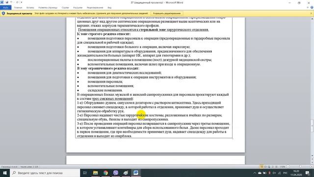 Профессиональное здоровье населения как медико социальная проблема