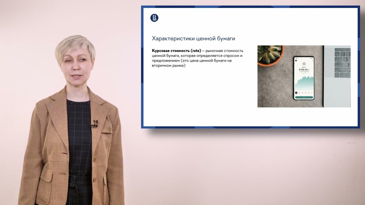 Тема 4. Как начать инвестировать. Онлайн-курс «Финансовая грамотность»