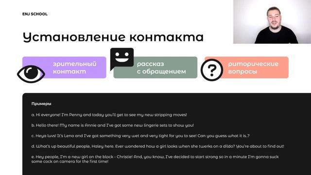 Как флиртовать на видео так, чтобы контент покупали