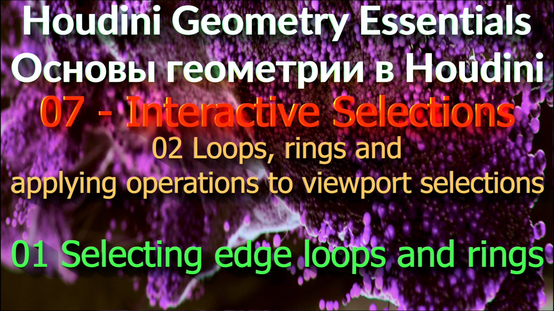 07_02_01 Selecting edge loops and rings