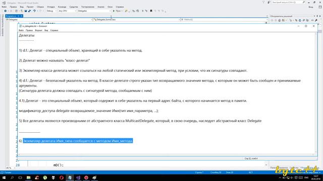 C#. Делегаты delegate. Урок 50. Часть 1 (1080p) смотреть онлайн