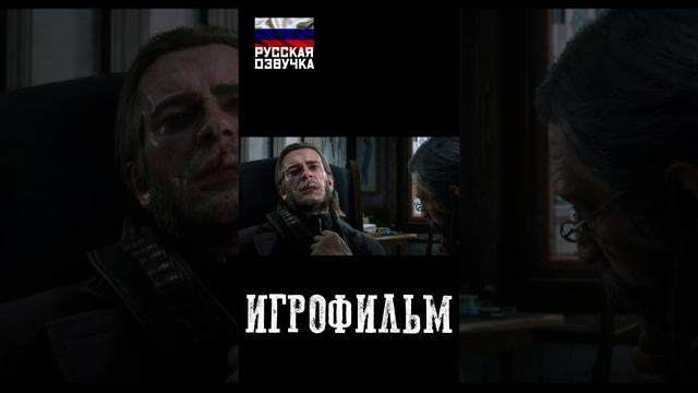 У вас туберкулёз... РУССКАЯ ОЗВУЧКА - Red Dead Redemption 2 - Игрофильм #rdr2 #игрофильм #озвучка