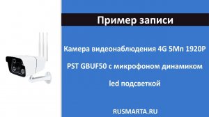 Камера видеонаблюдения 4G 5Мп 1920P PST GBUF50 с микрофоном динамиком led подсветкой