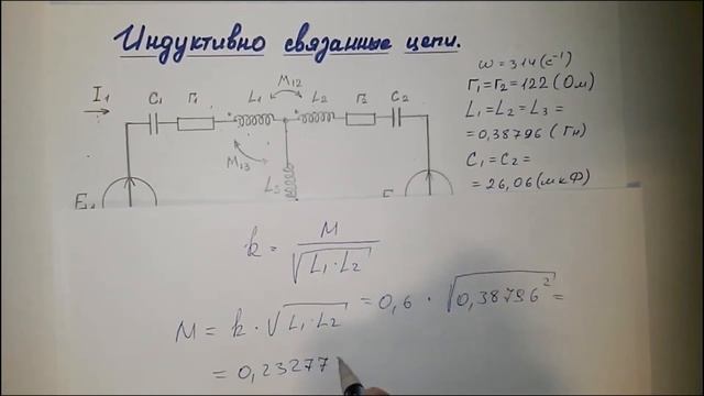 Индуктивно связанные цепи.  Найти токи в цепи по законам Кирхгофа