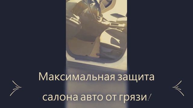 EVA коврики в салон Ковродел.рф смотреть онлайн