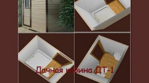 Душ дачный с туалетом, баня, хоз-блок с каталогом полной комплектации под ключ