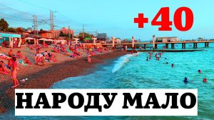 АДЛЕР СЕГОДНЯ / КУРОРТНЫЙ ГОРОДОК / ЖАРА НЕ ВЫНОСИМАЯ