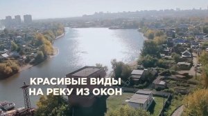 Новостройки на левом берегу Новосибирска в ЖК Аквамарин