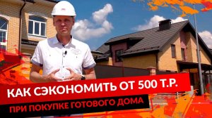 Проверь свой дом перед покупкой.
