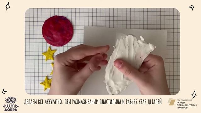 Мастер- класс: лепка «Космос» смотреть онлайн