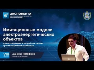 Имитационные модели электроэнергетических объектов