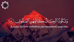 Сура "аль-Кария"