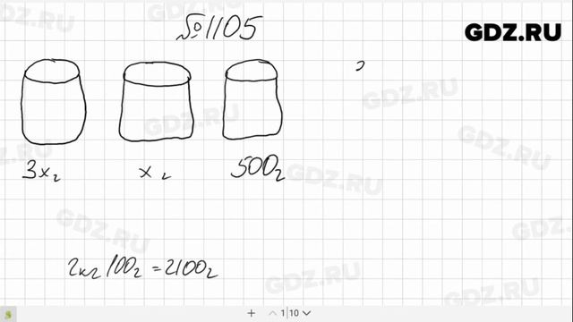 № 1105- Математика 5 класс Виленкин смотреть онлайн