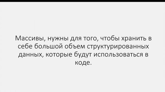 Что такое массивы в программировании. смотреть онлайн