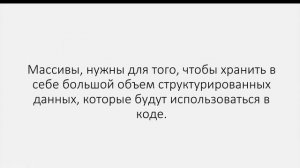 Что такое массивы в программировании.