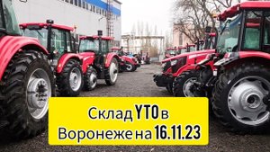 Красная Армия. Склад тракторов YTO перед выставкой ЮгАгро 2023