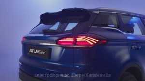 Geely Atlas Pro. На все случаи жизни
