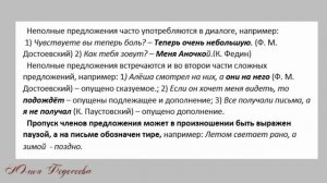 Неполные предложения