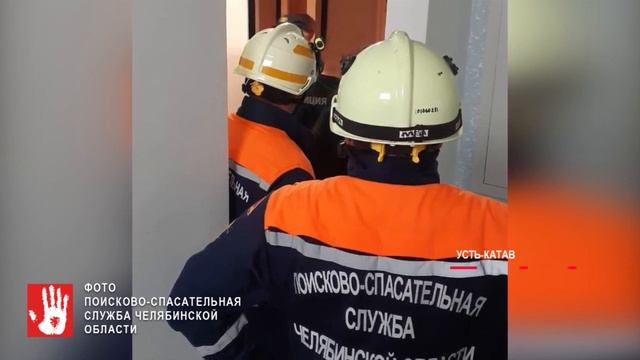 Жительница Усть-Катава задохнулась в собственной квартире смотреть онлайн