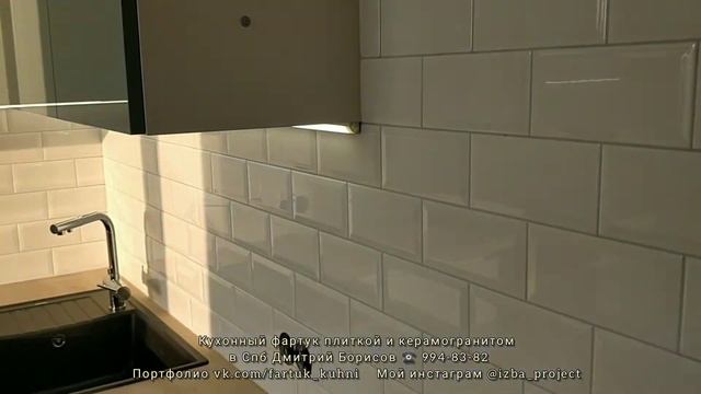 Плитка на фартук кухни от Керамама Марацци Бланше / ЖК Облака на Лесной / Kerama Marazzi смотреть онлайн