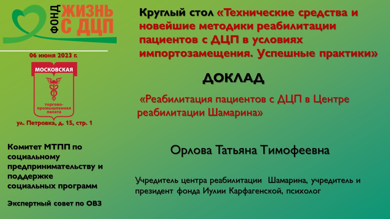 Реабилитация пациентов с ДЦП в Центре реабилитации Шамарина