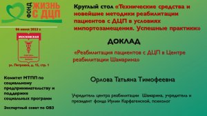 Реабилитация пациентов с ДЦП в Центре реабилитации Шамарина