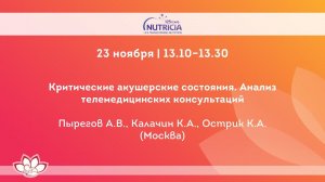 Критические акушерские состояния. Анализ телемедицинских консультаций